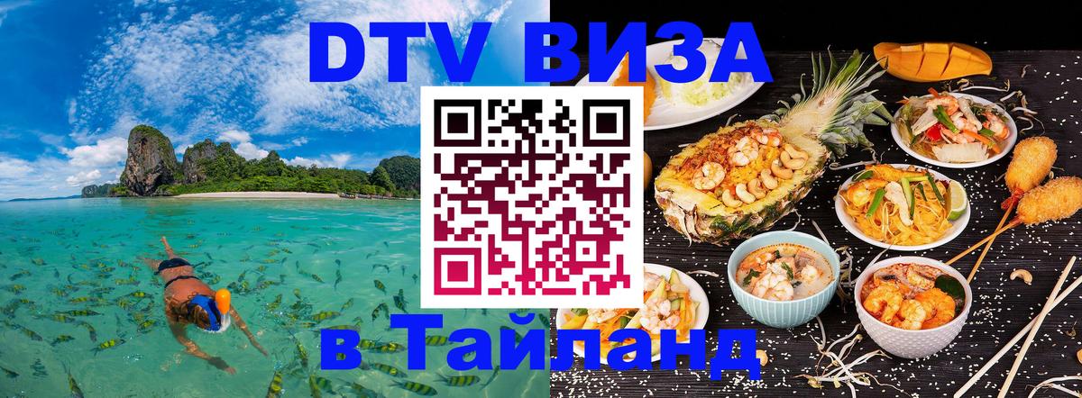 Оформление DTV визы под ключ: стоимость и тарифы, только загранпаспорт - 03.10.2025 